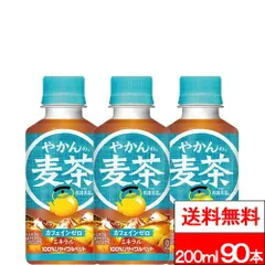 【 送料無料 】【 コカ・コーラ 】やかんの麦茶 from 爽健美茶 200ml 30本×3箱 (計90本) 麦茶 むぎちゃ お茶 ペットボトル 茶 夏 美味しい ケース まとめ買い お取り寄せ 熱中症対策のサムネイル