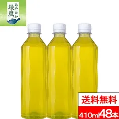 【 送料無料 】【 コカ・コーラ 】綾鷹 ラベルレス 410ml 24本×2箱（計48本）お茶 茶飲料 緑茶 日本茶 国産茶葉 あやたか ペットボトル コカコーラ coca エコのサムネイル