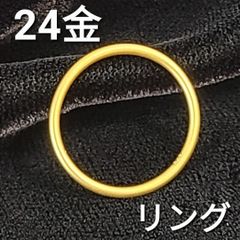 日常の美しさに！24金 K24 リング つやあり シンプル ゴールド 重ね