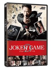 ジョーカー・ゲーム Blu-ray Box 上巻 下巻 セット - メルカリ