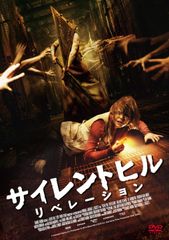 サイレントヒル プレミアム・エディション('06/3枚組〉劇場公開