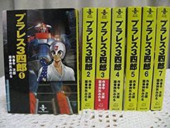 【全巻初版帯付き】プラレス3四郎［１巻］〜［７巻］全巻セット 秋田文庫 全巻初版帯付き】プラレス3四郎［1巻］〜［7巻］全巻セット 秋田文庫