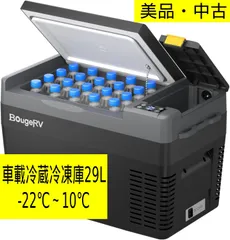 2026年最新】BougeRV 車載冷蔵庫 20lの人気アイテム - メルカリ