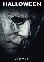 ハロウィン MICHAEL'S BOX DVD 初期三部作収録 3枚組 限定生産 - メルカリ