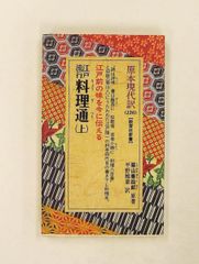 西洋料理と支那料理の調理法 秋山徳蔵天皇の料理番 大阪毎日新聞社