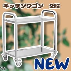 ステンレス製 2段ワゴン キャスター不動【現状品／要交換】 - メルカリ