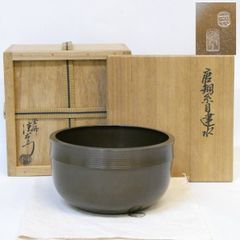 Ｒ６７１　建水　『中川浄益造』『而妙斎　書付』『菊彫モール建水』　共箱　茶道具 建水 『中川浄益 而妙斎書付』 モール 菊彫建水 お茶道具 書付箱 共箱