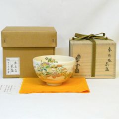 茶道具 花山窯 紅園作 抹茶 茶碗 共箱つき - メルカリ