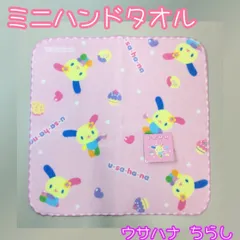 2026年最新】ウサハナおしぼりの人気アイテム - メルカリ
