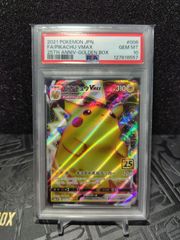ピカチュウvmax 25th psa10 ゴールデンボックス 631 - メルカリ