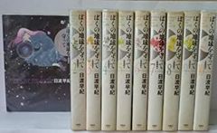 ぼくの地球を守って 愛蔵版 全巻セット - メルカリ