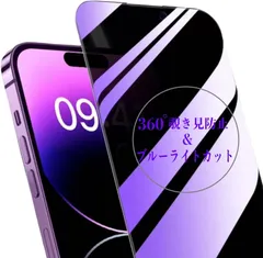 【特価商品】9H 高透過率 360度覗き見防止+ブルーライトカットiPhone13ProMaxガラスフィルム用 アップグレード版 13プロマックスに適合 全面保護 Superbian スマートフォンプライバシー保護フィルム (360度覗き見防止＆ブルーライトカ