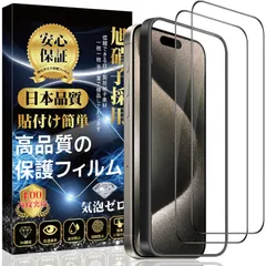 【人気商品】強化ガラス ガラスフィルム 保護フィルム （専用ガイド枠付き 貼り付け簡単 15pro 指紋防止 気泡防止 飛散防止 iPhone キズ防止） iPhone 15pro 対応 強化ガラスフィルム 【2枚・全面保護】