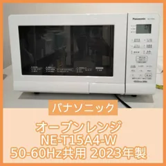 2026年最新】オーブンレンジ パナソニック ne-t15a2の人気アイテム