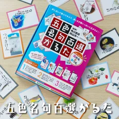 五色名句百選かるたスタートキット 百人一首 かるた 学習 メール便のサムネイル