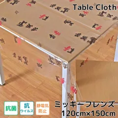 テーブルクロス ミッキーフレンズ 透明 ビニール 抗菌 抗ウイルス 静電気防止 約120×150cm 幅120cm 耐水 防水 おしゃれ お洒落 かわいい 北欧 塩化ビニル