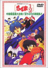当時物）らんま1/2 飛龍伝説 PC-9801チラシ - メルカリ