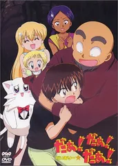 2026年最新】だぁ!だぁ!だぁ! dvdの人気アイテム - メルカリ