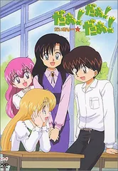 2026年最新】だぁ!だぁ!だぁ! dvdの人気アイテム - メルカリ
