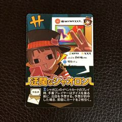 ○○の主役は我々だ! インパクト・ユー シャオロン 23枚セット - メルカリ