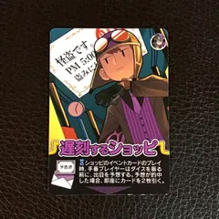 遅刻するショッピ ○○の主役は我々だ！インパクト・ユー！