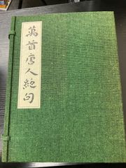 重要無形文化財 文楽人形版画集 - メルカリ