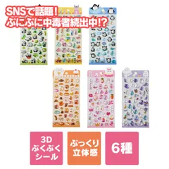 【単品 ６種類】【SNSで大人気】ふっくらシール ぷっくりシール つやつや キラキラ 3Dシール 立体シール ステッカー 兎 うさご 猫 ねこ 熊 くま 海の生き物 魚 鳥 とり バード パンダ 飾り 可愛い かわいい ごほうびシール 手帳用 日記帳用 女子
