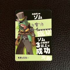 主役は我々だ！ ゾム インパクト・ユー 発作持ちのゾム - メルカリ