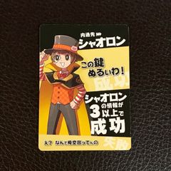 インパクト・ユー！ シャオロンさん ○○の主役は我々だ！ キラカード