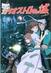 [중고] 루팡 3세 카리오스트로의 성 [렌탈 떨어짐] [DVD]