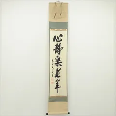 2026年最新】心静楽長年の人気アイテム - メルカリ