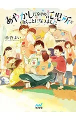 あやかしだらけの託児所で働くことになりました／杉背よい