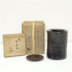 古備前水指 千家三代元伯花押 円能斎追書o457 - メルカリ
