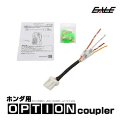 オプションカプラー JF3 JF4 N-BOX JH3 JH4 N-WGN JJ1 JJ2 N-VAN オプションコネクター ホンダ用 I-589 【メール便】のサムネイル