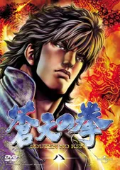 2026年最新】蒼天の拳 dvdの人気アイテム - メルカリ