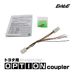 レクサス用 オプションカプラー CT ZWA10系 IS GSE20系 前期 NX 10系 LS 50系 RC 10系 RX 20系 オプションコネクター 電源取り出しハーネス I-581-2 【メール便】のサムネイル