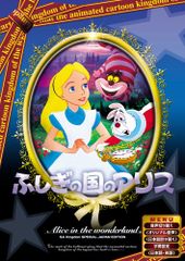 신비의 나라의 앨리스 [일본어 갈아 판] [DVD] ANC-007 (중고품)