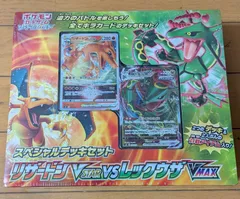 ポケモンカードゲーム ソード&シールド スペシャルデッキセット リザードンVSTAR vs レックウザVMAX