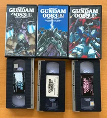 VHS　機動戦士ガンダム　0083　STARDUST MEMORY　R1〜3　まとめ売り