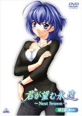 2026年最新】dvd 君が望む永遠の人気アイテム - メルカリ