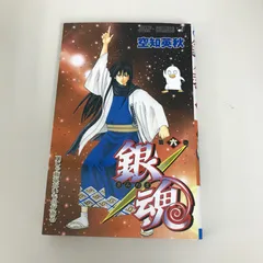 2026年最新】銀魂 第74巻 / 空知英秋の人気アイテム - メルカリ