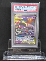 メガミミロップ&プリンGX RR SM12【オルタージェネシス】073/095 PSA10
