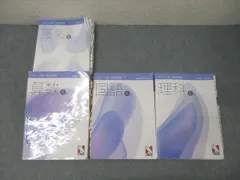 2026年最新】日能研 6年 テキストの人気アイテム - メルカリ