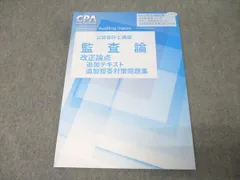 2026年最新】監査論 改正論点の人気アイテム - メルカリ 2026年最新】監査論 改正論点の人気アイテム - メルカリ