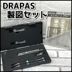2026年最新】ドラパス 製図セットの人気アイテム - メルカリ