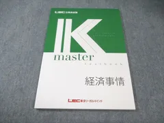 公務員試験　財政学セット　⭐︎未使用品　Kマスター　LEC様 2026年最新】LEC Kマスターの人気アイテム - メルカリ