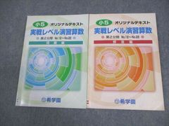 小5 実戦レベル演習テキスト問題 解答全4冊セット - メルカリ