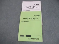 小5　早稲田アカデミー　2024年度　夏期講習会　上位校　バックアップテキスト バックアップテキスト攻略マニュアル｜早稲田アカデミー夏期講習会/小6