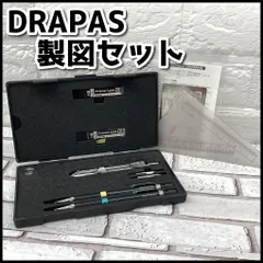 2026年最新】ドラパス 製図セットの人気アイテム - メルカリ