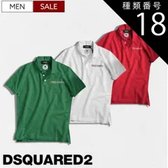 種類18：L/グリーン 【定価71,500円(税込)】DSQUARED2 ディースクエアード 大人のラグジュアリーカジュアルを演出する 鹿の子 ポロシャツ ロゴ入りカットソー 半袖 ハーフスリーブ ピケ D2 MILANO POLO SHIRT ガーメントダイ